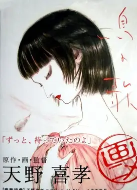 鸟之歌