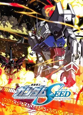 机动战士高达SEED HD重制版