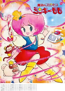 魔法公主明琪桃子