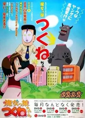 魔法少女朱可奈