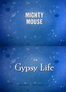 大力鼠的吉普赛生活