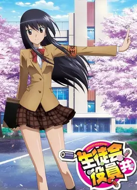 妄想学生会