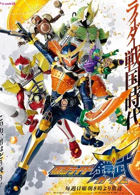 假面骑士铠武