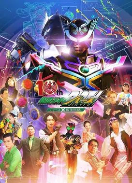OOO10周年 假面骑士Birth Birth X诞生秘话
