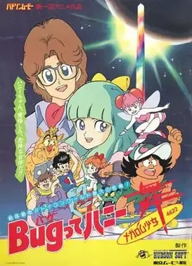 Bugってハニー メガロム少女舞4622