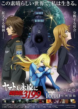 永远的大和号 REBEL3199 第四章