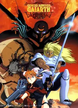 创世机士格亚斯