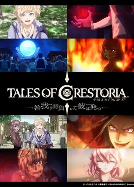 TALES OF CRESTORIA ーTHE WAKE OF SINー