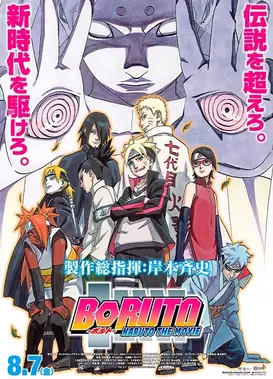 火影忍者 剧场版 博人传
