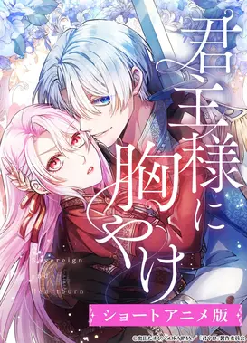 混世皇太子只对我恋爱脑 动态漫画版