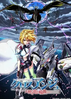 CROSS ANGE 天使与龙的轮舞