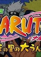 火影忍者剧场版 木叶大运动会