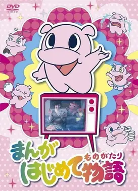 漫画 开始的故事