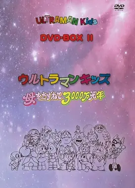 宇宙小超人 3000万光年寻找母亲