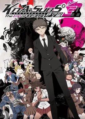 弹丸论破3 -The End of 希望之峰学园- 绝望篇