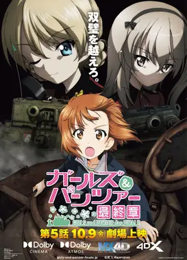 少女与战车 最终章 第5话