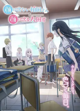 无口的柏田小姐与元气的太田君
