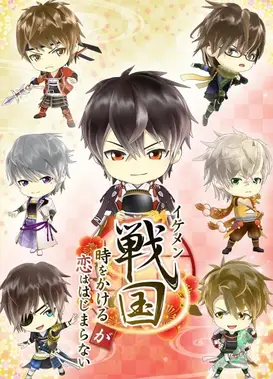 美男战国 穿越时空的爱恋