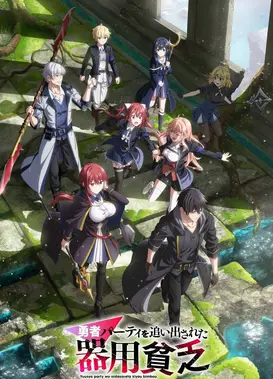 泛而不精的我被逐出了勇者队伍