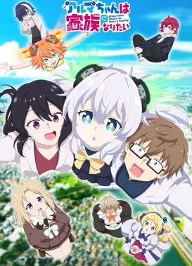 小阿尔玛想要成为家人