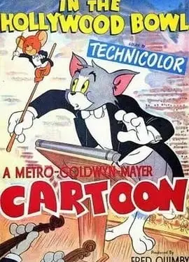 好莱坞碗演奏会