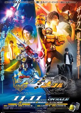 铠武外传：假面骑士杜古 / 假面骑士纳高尔