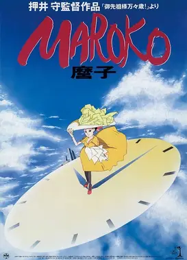 祖先大人万万岁 剧场版