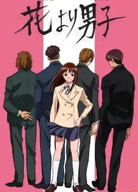 花样男子