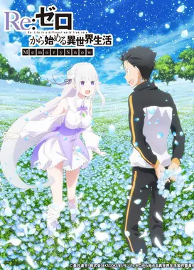 Re：从零开始的异世界生活 雪之回忆