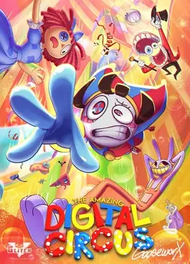 神奇数字马戏团