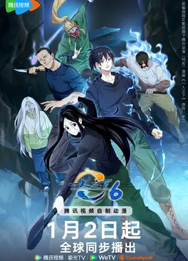 一人之下 第六季