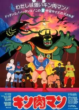 金肉人 被夺的冠军腰带