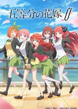 五等分的新娘∬