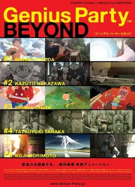 天才嘉年华BEYOND