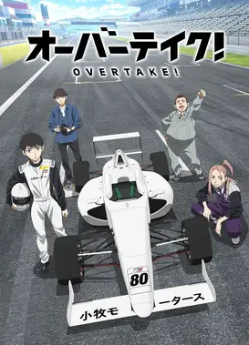 Overtake!