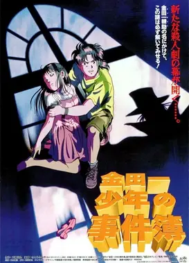 金田一少年之事件簿 歌剧院杀人事件