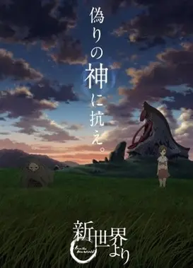 来自新世界