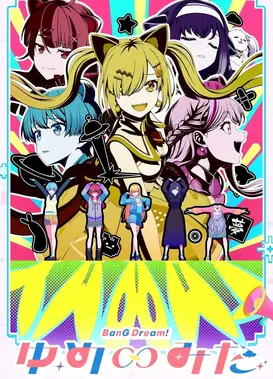 BanG Dream! YUME∞MITA
