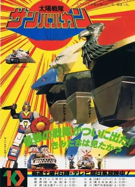 太阳战队太阳火神