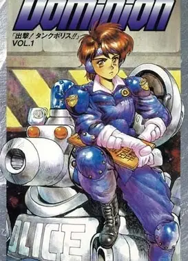 特搜战车队Dominion