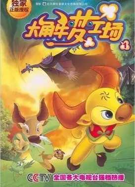 大角牛梦工场