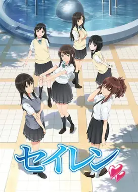 清恋