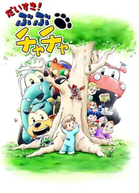 布布恰恰 第2辑