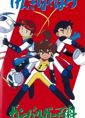 元气爆发伏魔金刚百科