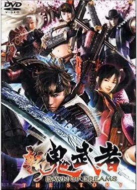 新鬼武者梦之黎明