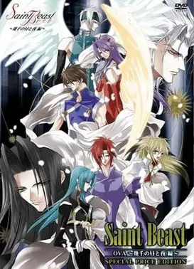 四圣兽 ～几千个昼与夜篇～