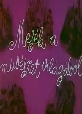 电影、戏剧、音乐