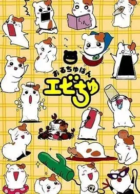 仓鼠管家