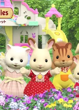 シルバニアファミリー フレアのピース・オブ・シークレット