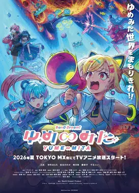 BanG Dream! YUME∞MITA